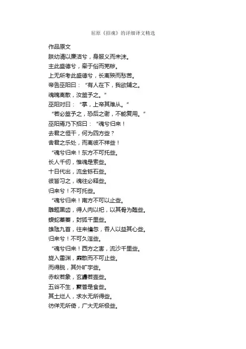 屈原《招魂》的详细译文精选