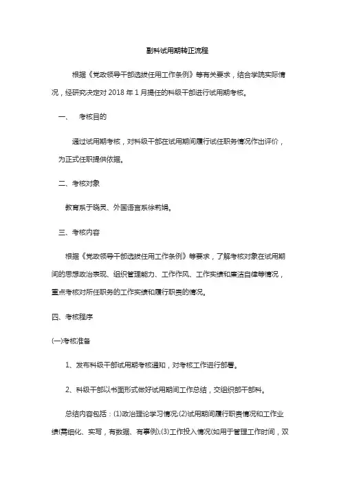 副科试用期转正流程
