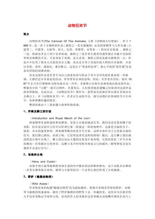 《动物狂欢节》作品分析.doc