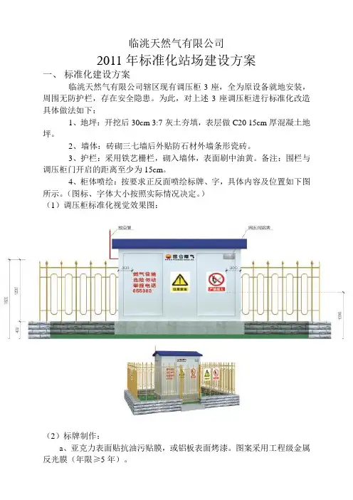 临洮天然气标准化站场建设