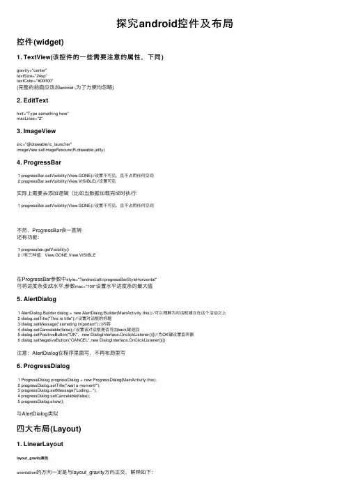 探究android控件及布局