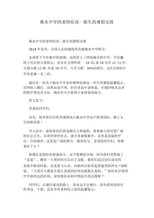 衡水中学的老师给高一新生的暑假安排.doc