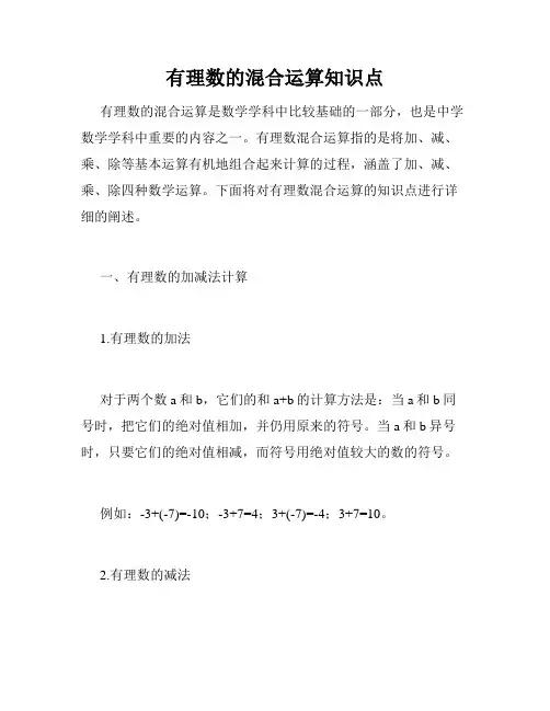 有理数的混合运算知识点