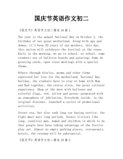 国庆节英语作文初二