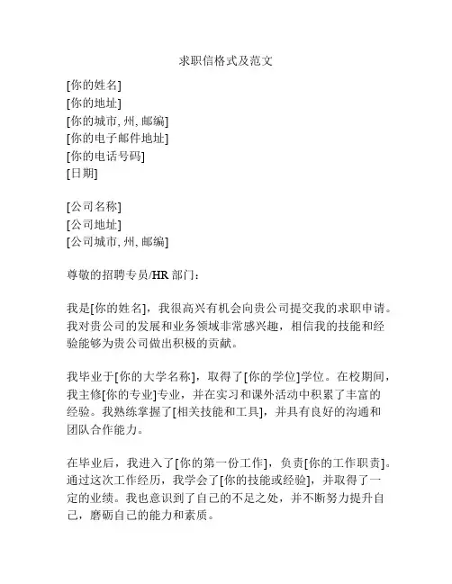 求职信格式及范文