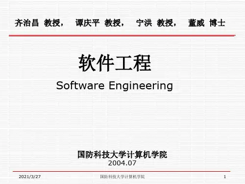 软件工程-第十章面向对象的设计方法