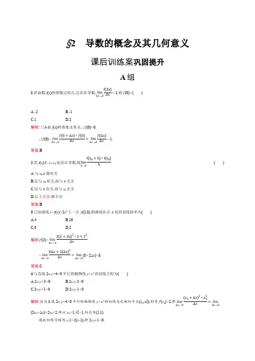 2019-2020版数学新学案北师大版选修2-2练习：第二章 变化率与导数 2.2 Word版含解析