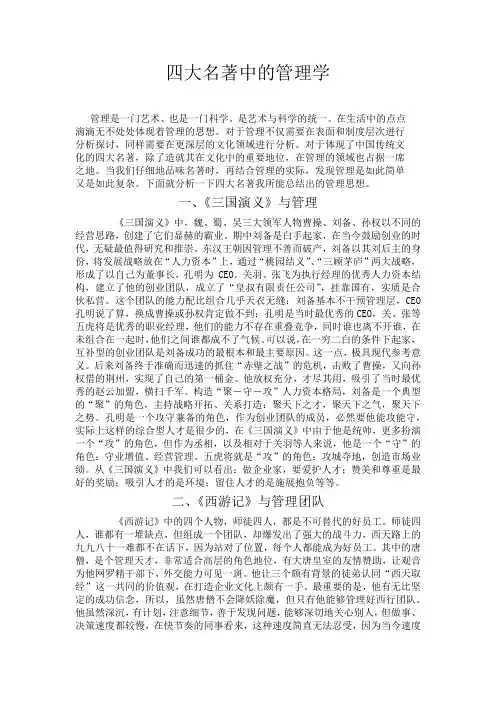 四大名著中的管理学