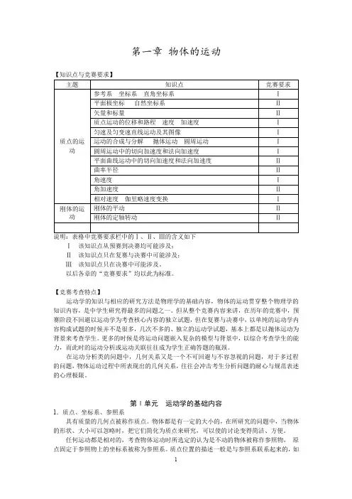 物理竞赛题第一章