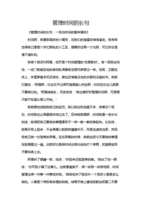 管理时间的长句