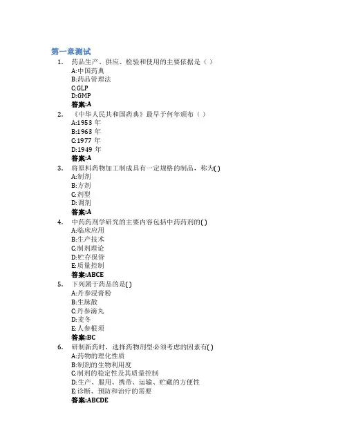 中药药剂学智慧树知到答案章节测试2023年湖南中医药大学