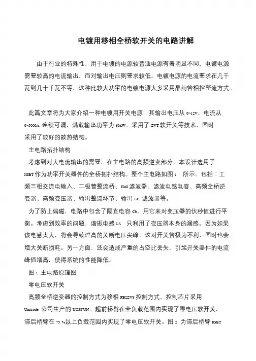 电镀用移相全桥软开关的电路讲解