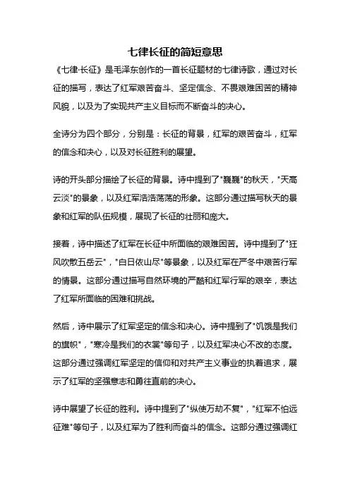 七律长征的简短意思