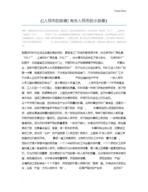 [人民币的故事] 有关人民币的小故事