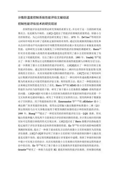 分数阶温度控制系统性能评估文献综述