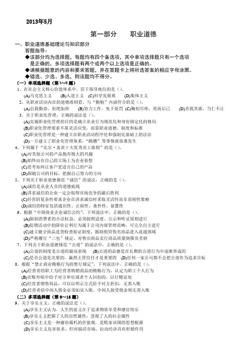 2013年5月二级心理咨询师真题【理论+技能+参考答案】完整版