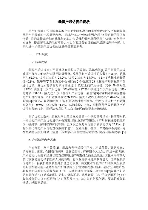 我国产后访视的现状
