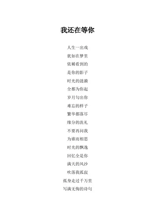 郑源《我还在等你》歌词(专辑：幸福停在哪里)