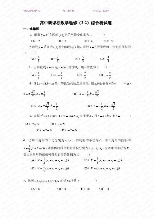 高中新课标数学选修(2-2)综合测试题(4)