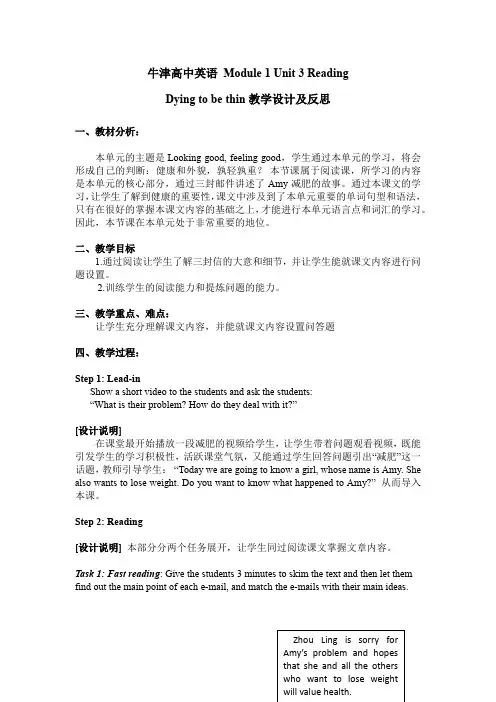 牛津高中英语 Module 1 Unit 3 Reading Dying to be thin教学设计及反思