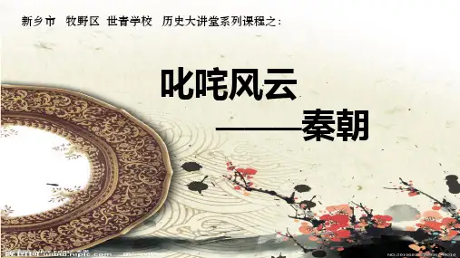 秦朝的发展灭亡