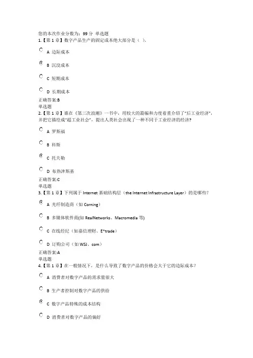 浙大远程教育网络经济概论在线作业答案