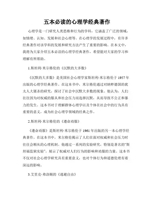 五本必读的心理学经典著作