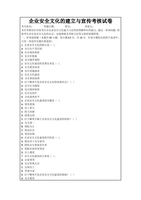 企业安全文化的建立与宣传考核试卷