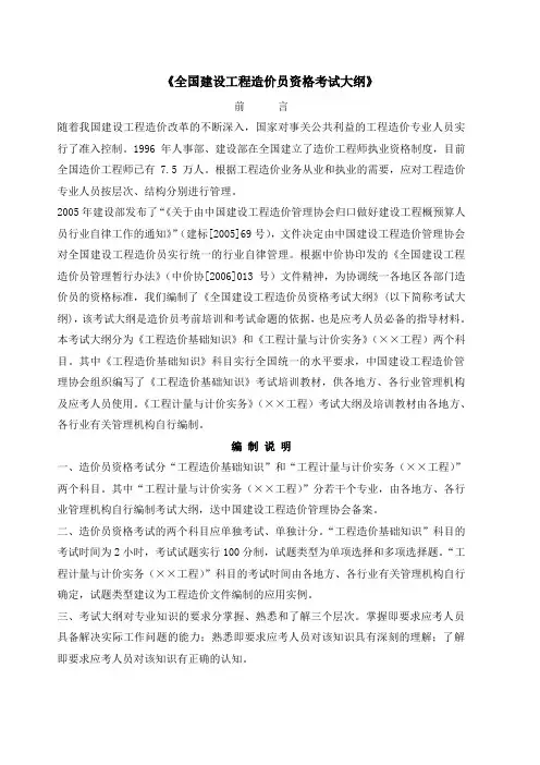 全国建设工程造价员资格考试大纲