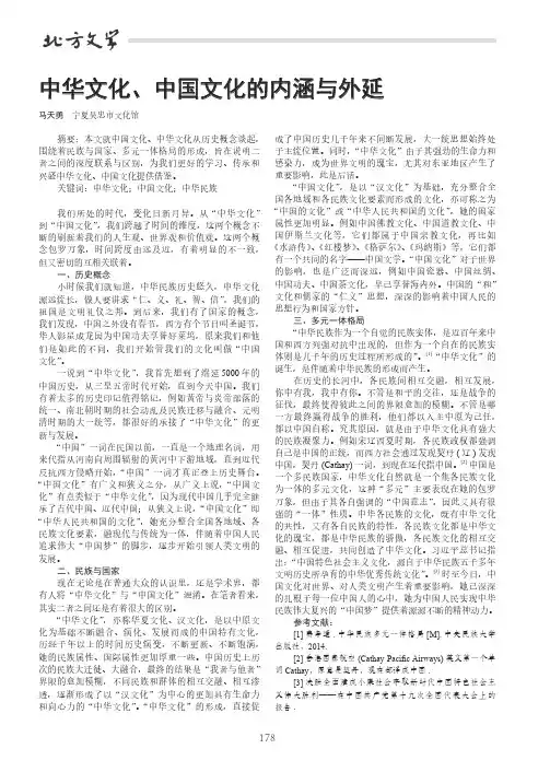 中华文化、中国文化的内涵与外延