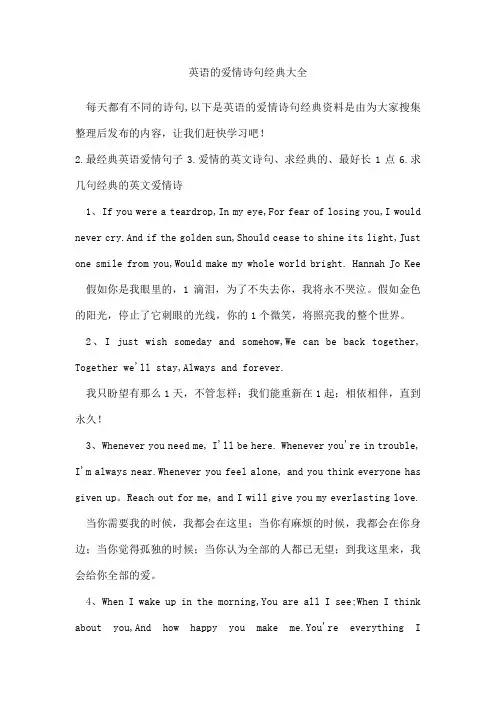英语的爱情诗句经典