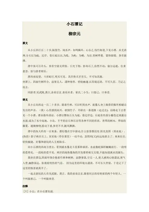 《小石潭记》原文+译文+注释