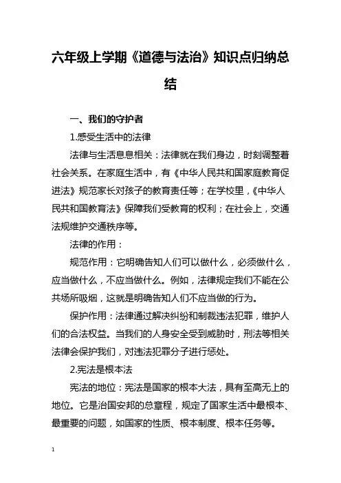 六年级上学期《道德与法治》知识点归纳总结