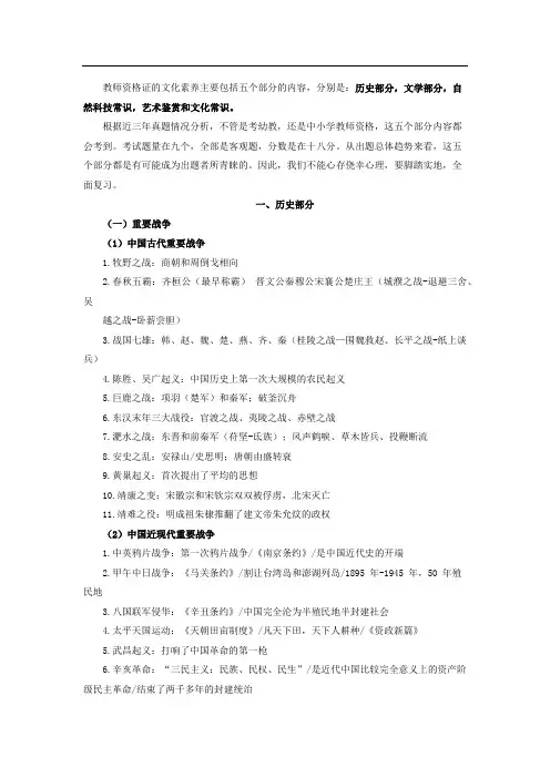 教师资格证《综合素质》文化素养常考知识点