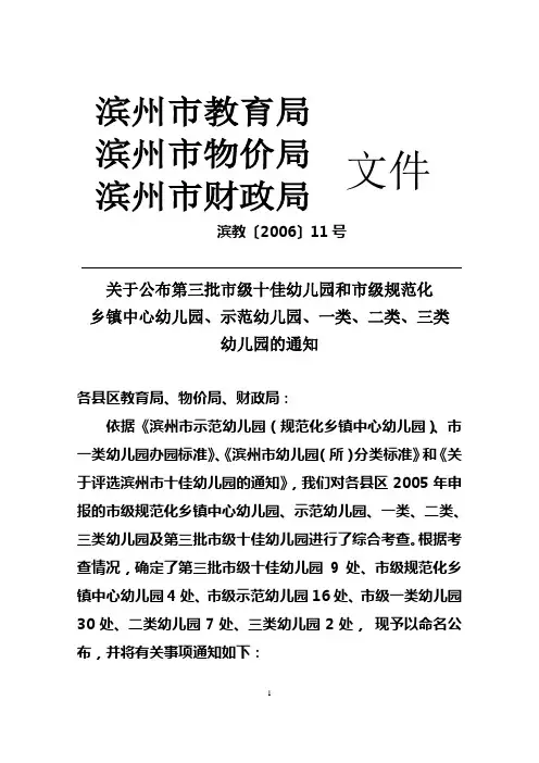 滨州市教育局