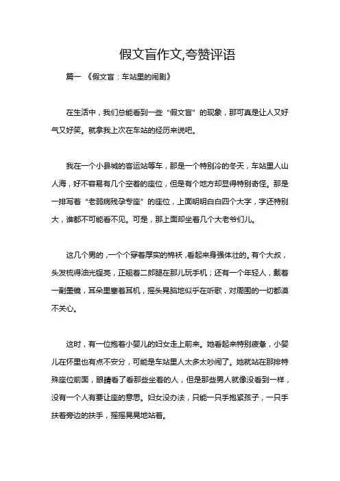 假文盲作文,夸赞评语