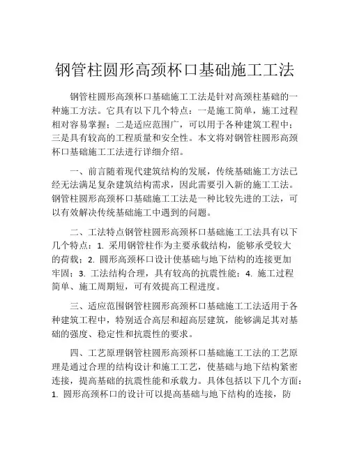 钢管柱圆形高颈杯口基础施工工法(2)