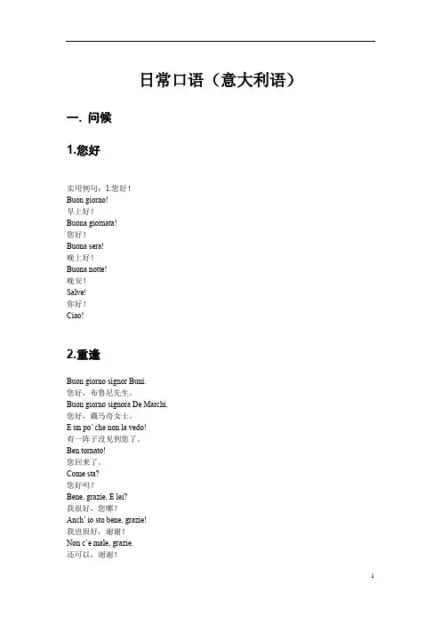 日常口语(意大利语)