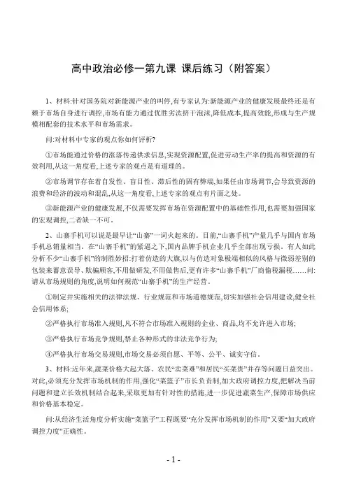 高中政治必修一第九课 课后练习(附答案)