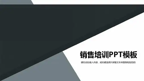 销售培训PPT模板