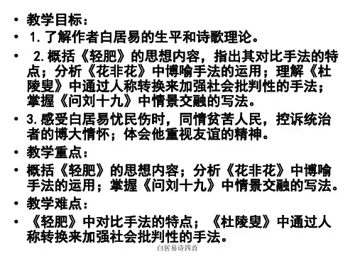 白居易诗四首课件