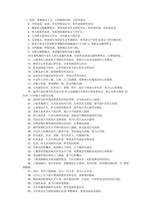 临床鉴别诊断