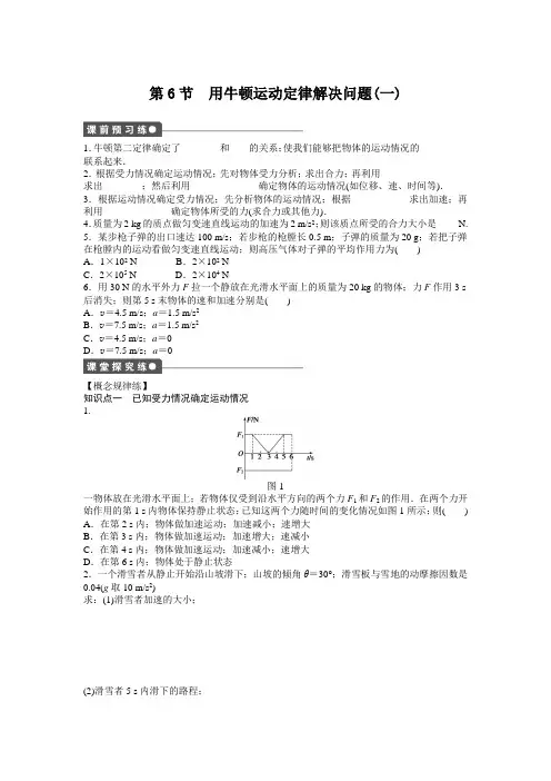 人教版物理必修一第四章牛顿运动定律作业题及答案解析第四章  第6节
