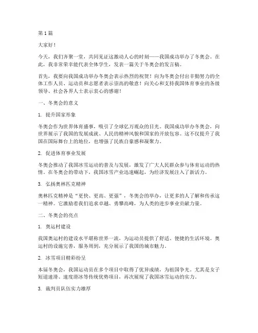 冬奥会学生发言稿(3篇)