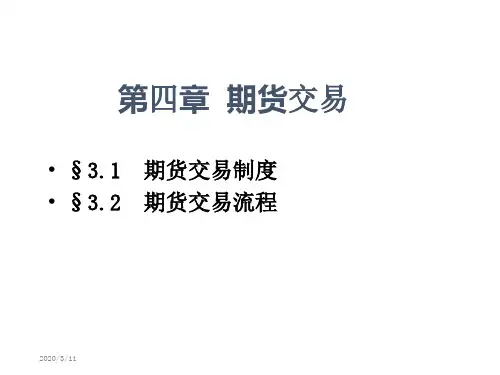 期货基础知识详解