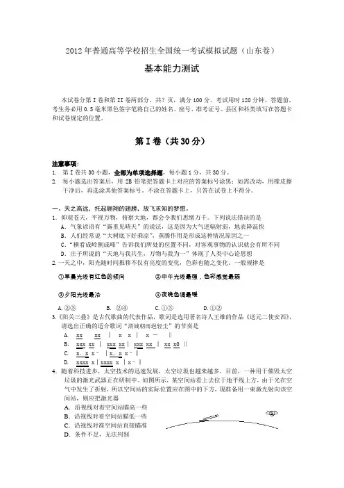 2012年普通高等学校招生全国统一考试模拟试题(山东卷)基本能力测试