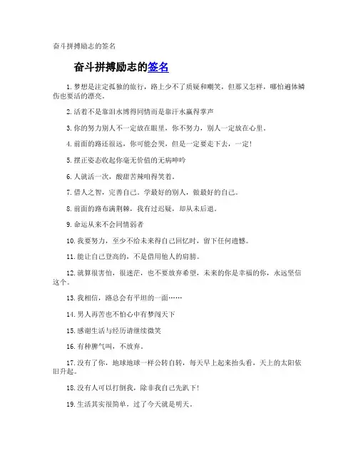 奋斗拼搏励志的签名