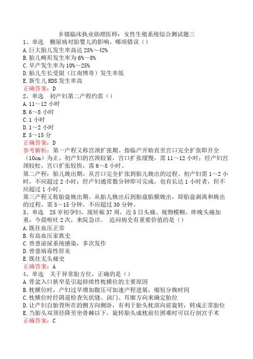 乡镇临床执业助理医师：女性生殖系统综合测试题三