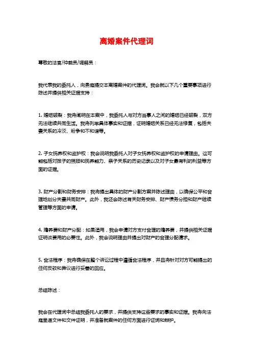 离婚案件代理词