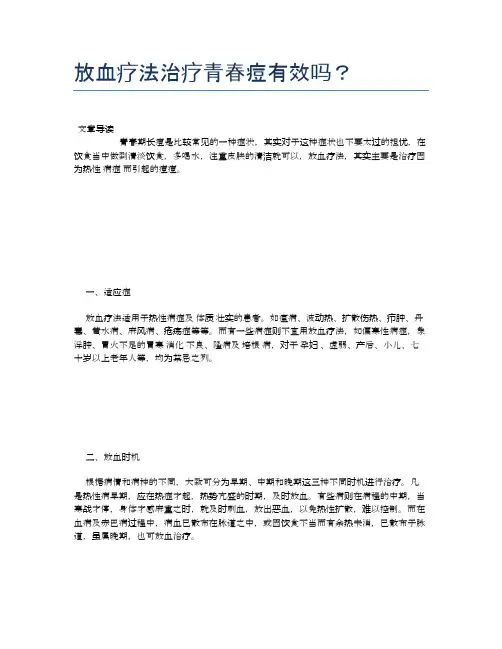 放血疗法治疗青春痘有效吗？【新知识】